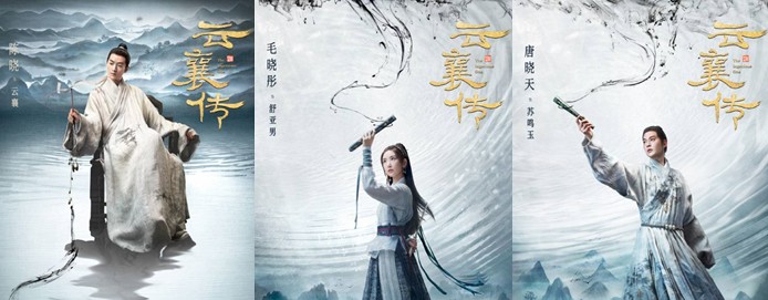 [중드추천] 드라마다시보기 운양전 결말 줄거리 등장인물 천샤오 모효동 당효천 허령월