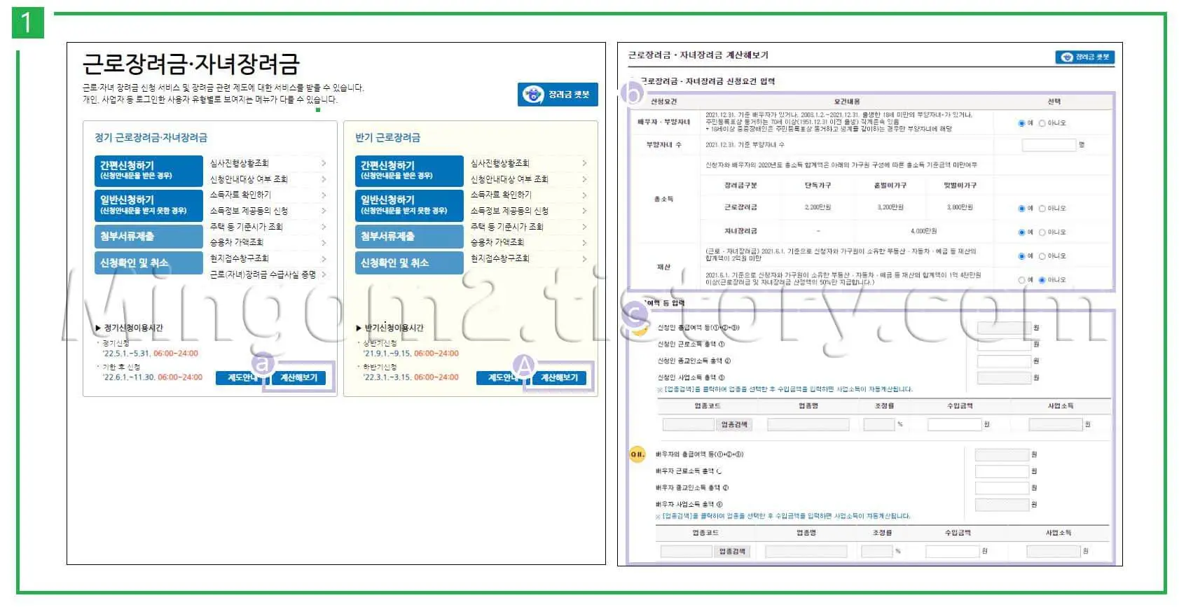 근로장려금 모의계산 방법에 대한 설명