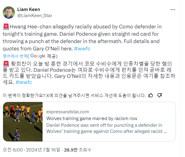 황희찬 선수가 인종차별 당한 내용