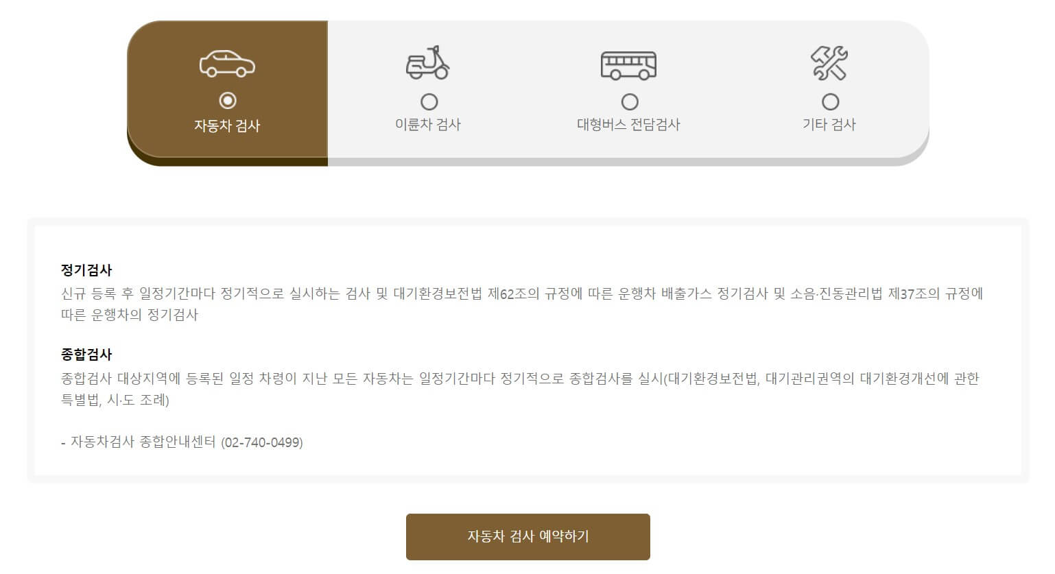 자동차검사 예약하기