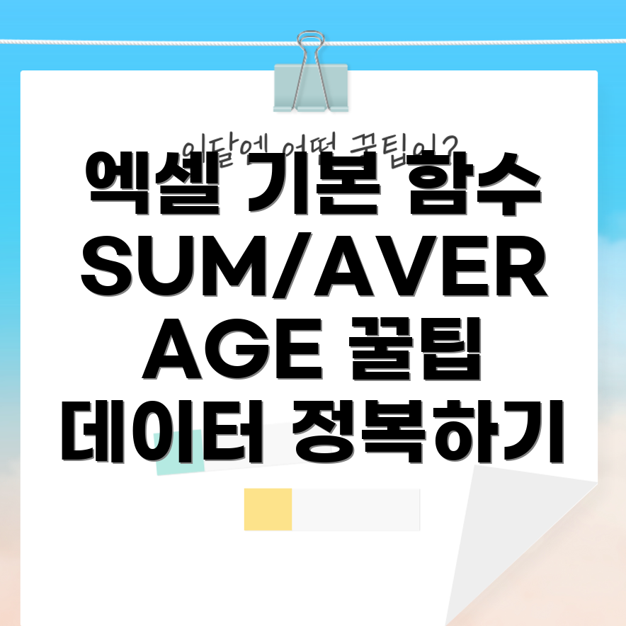 엑셀 함수