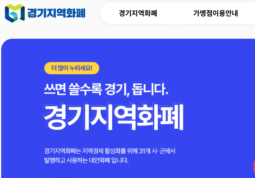 출처 : 경기지역화폐