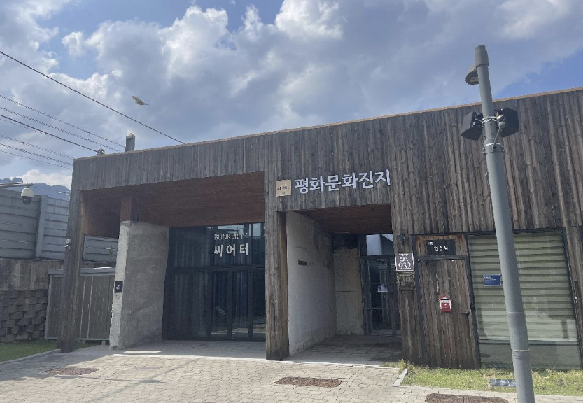 평화문화 진지 이미지