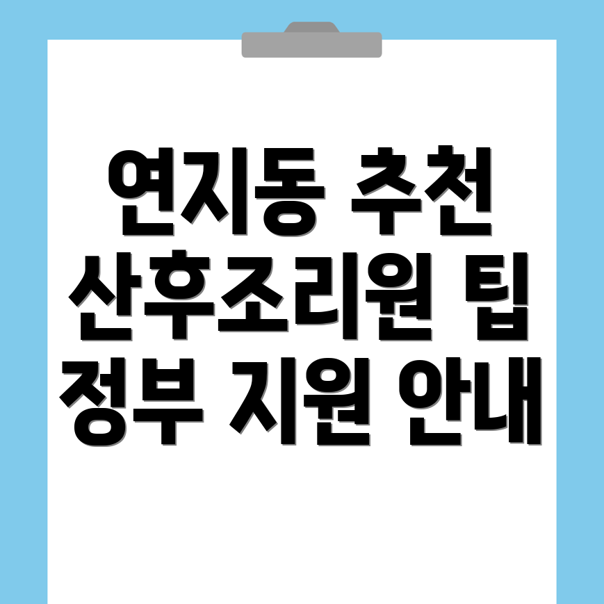 정읍시 산후조리원