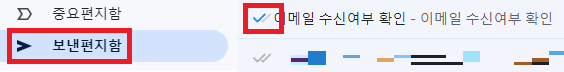 지메일 G메일 수신확인