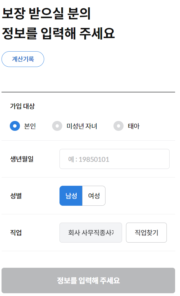 삼성화재 다이렉트 실손의료보험