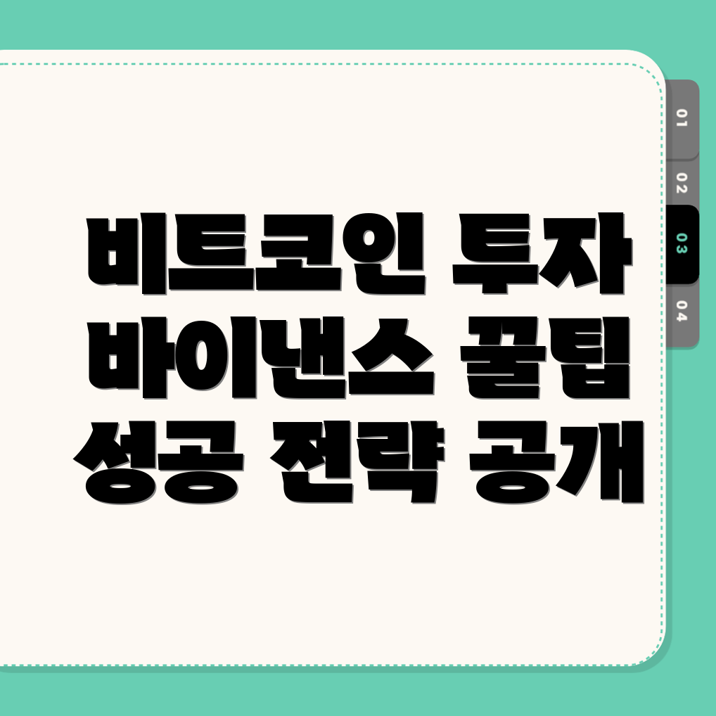비트코인 투자