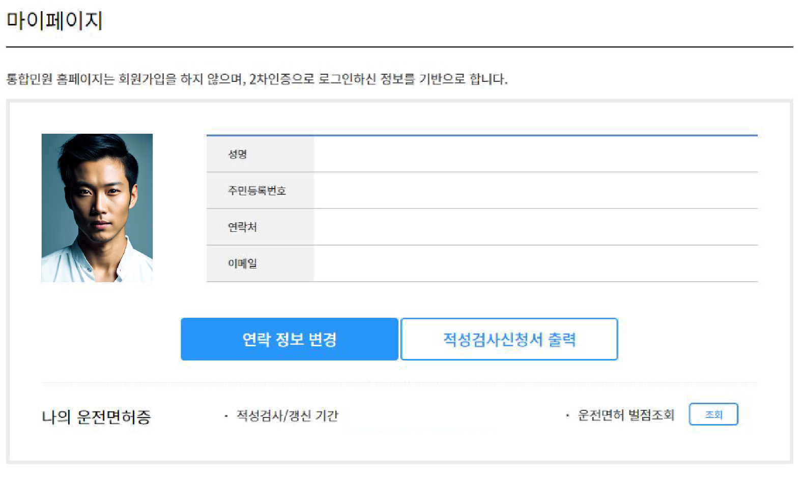 운전 면허 적성 검사