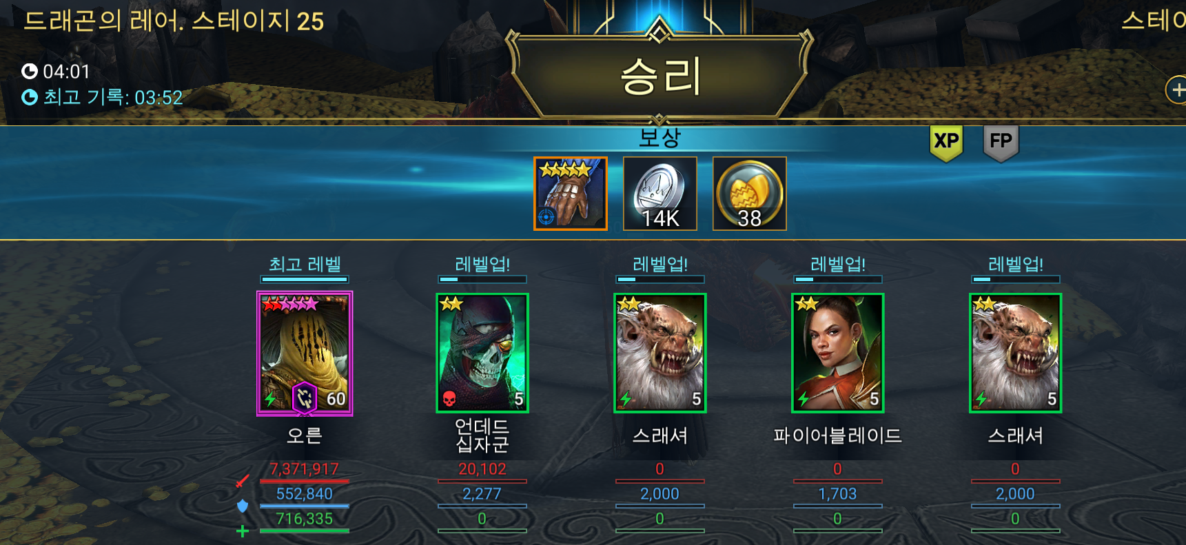 드래곤 레어 오른 쫄작