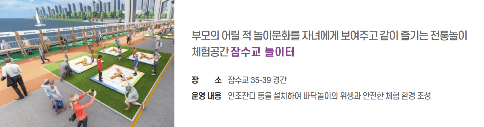 잠수교 놀이터