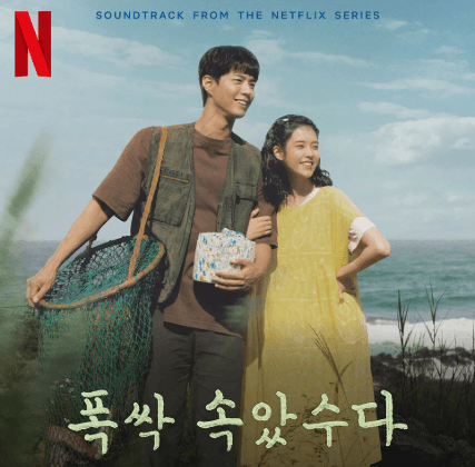 폭싹 속았수다-관련 사진 자료