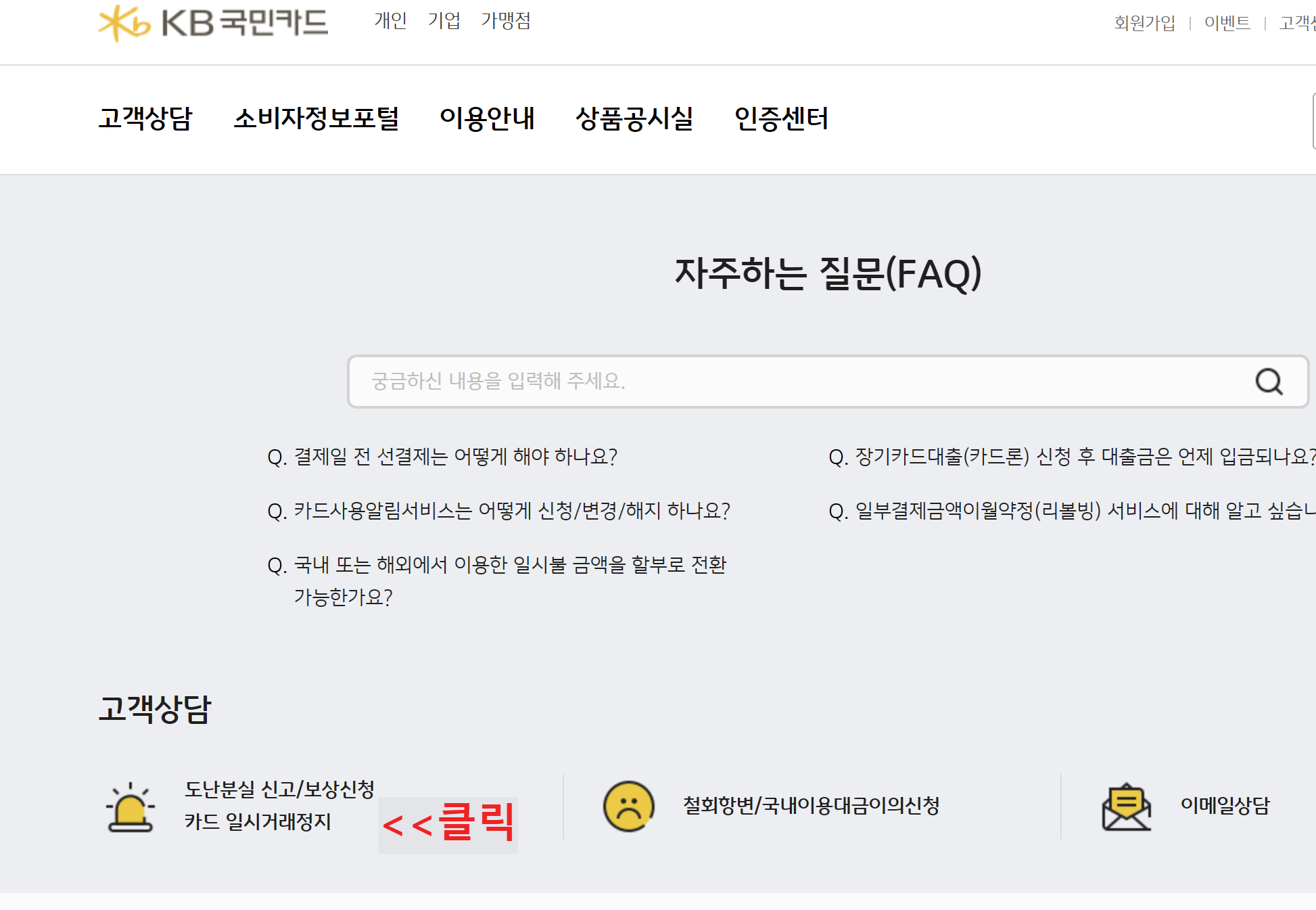 국민은행 홈페이지