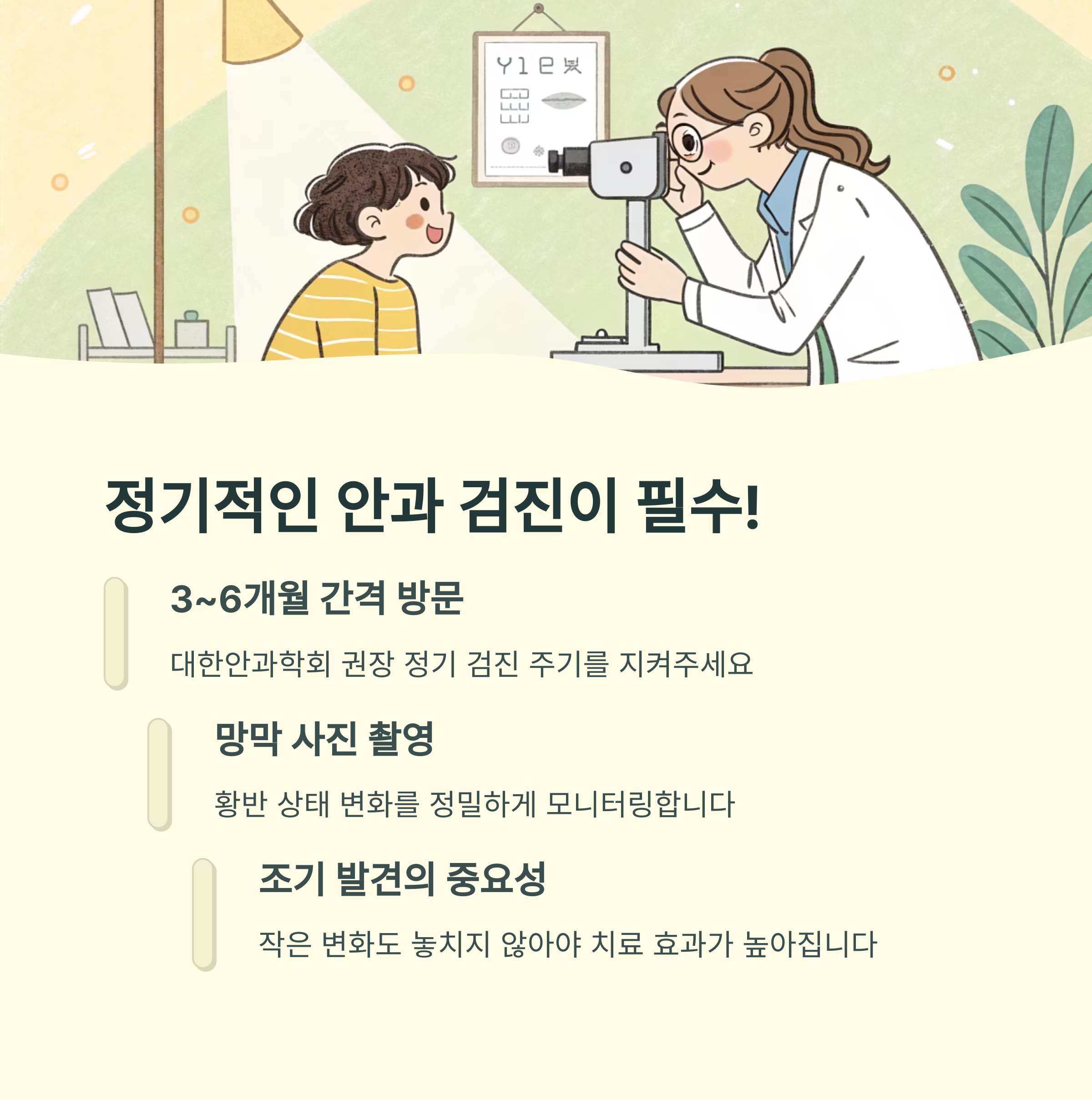 근시성 황반변성 관리법3