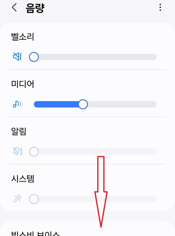 아래방향으로 화면 내림