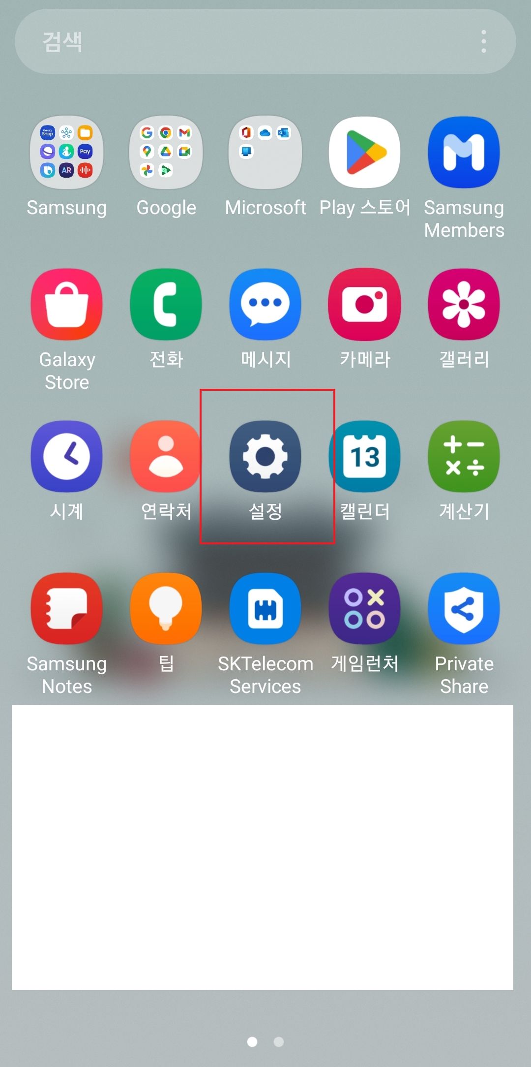스마트폰 기본 설정 앱 화면