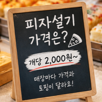 부산 영도 피자설기