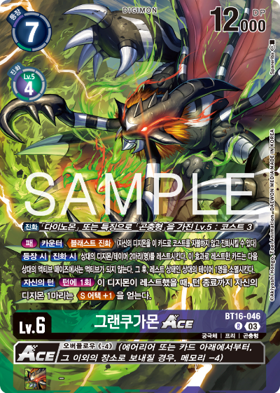 디지몬카드게임 LMK1.0 스페셜 리미티드 카드 팩 vol.01 카드 리스트 BT16-046 그랜쿠가몬 ACE