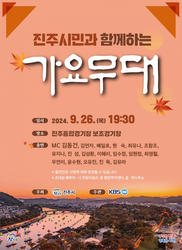 KBS-1TV프로그램-가요무대-진주