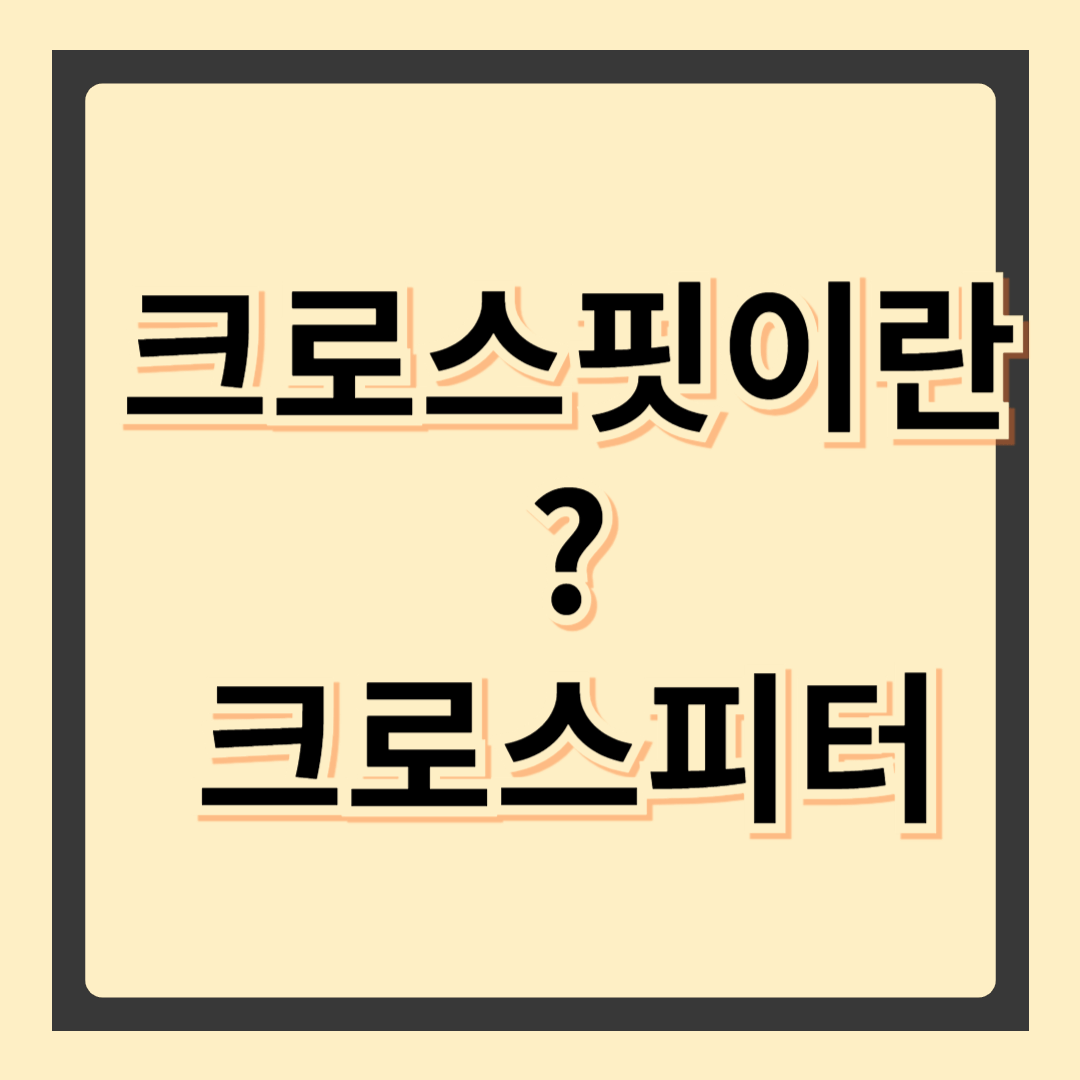 크로스핏 – 강력한 전신 운동의 모든 것