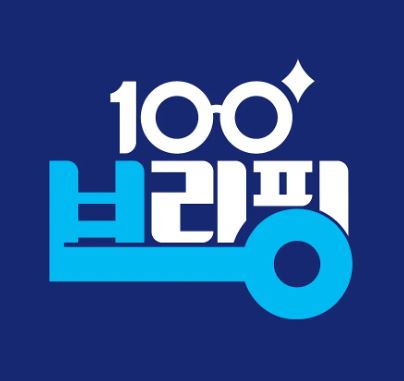 백광현 백브리핑
