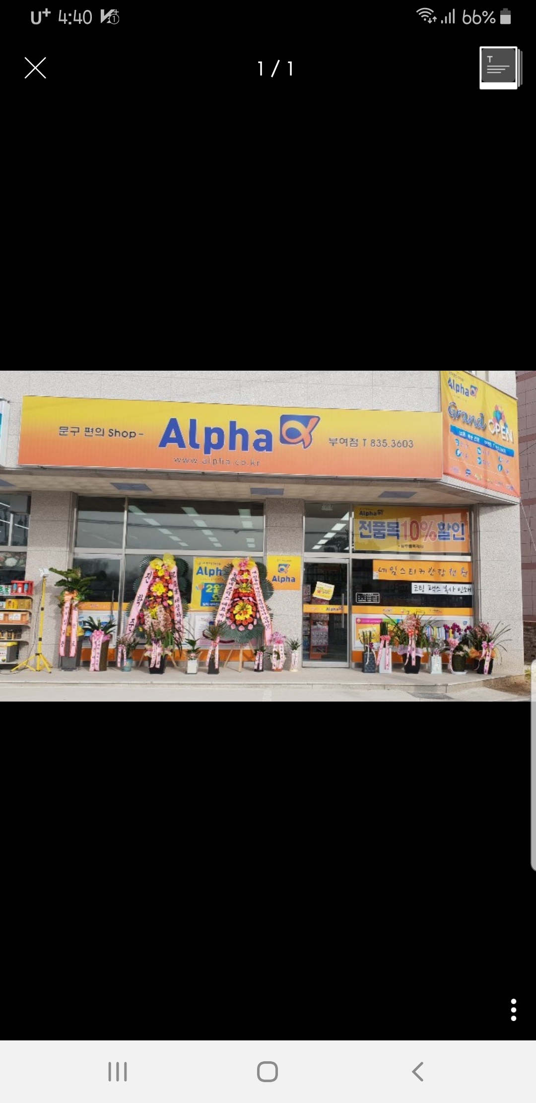 알파문구 부여점