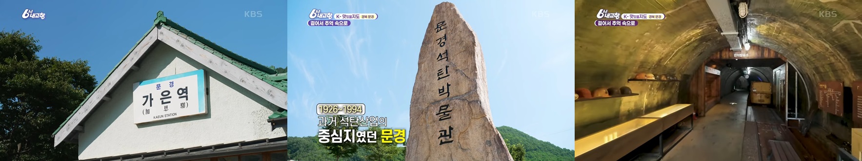 문경 가은역