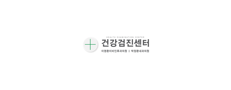서울 성동구 내과