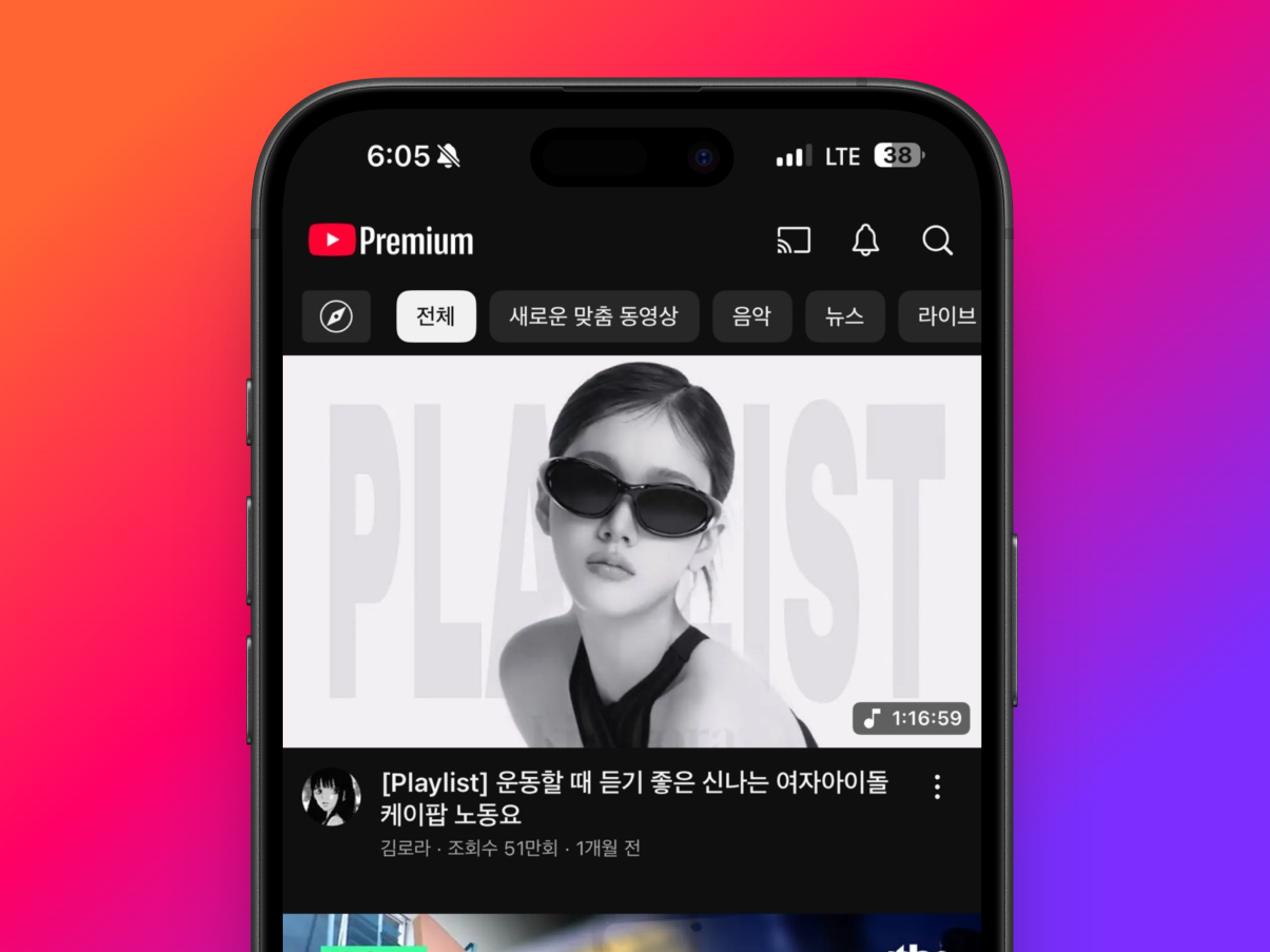 유튜브프리미엄우회2