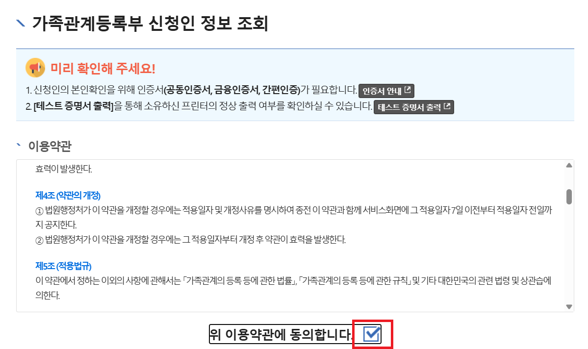 가족관계증명서 온라인 발급방법