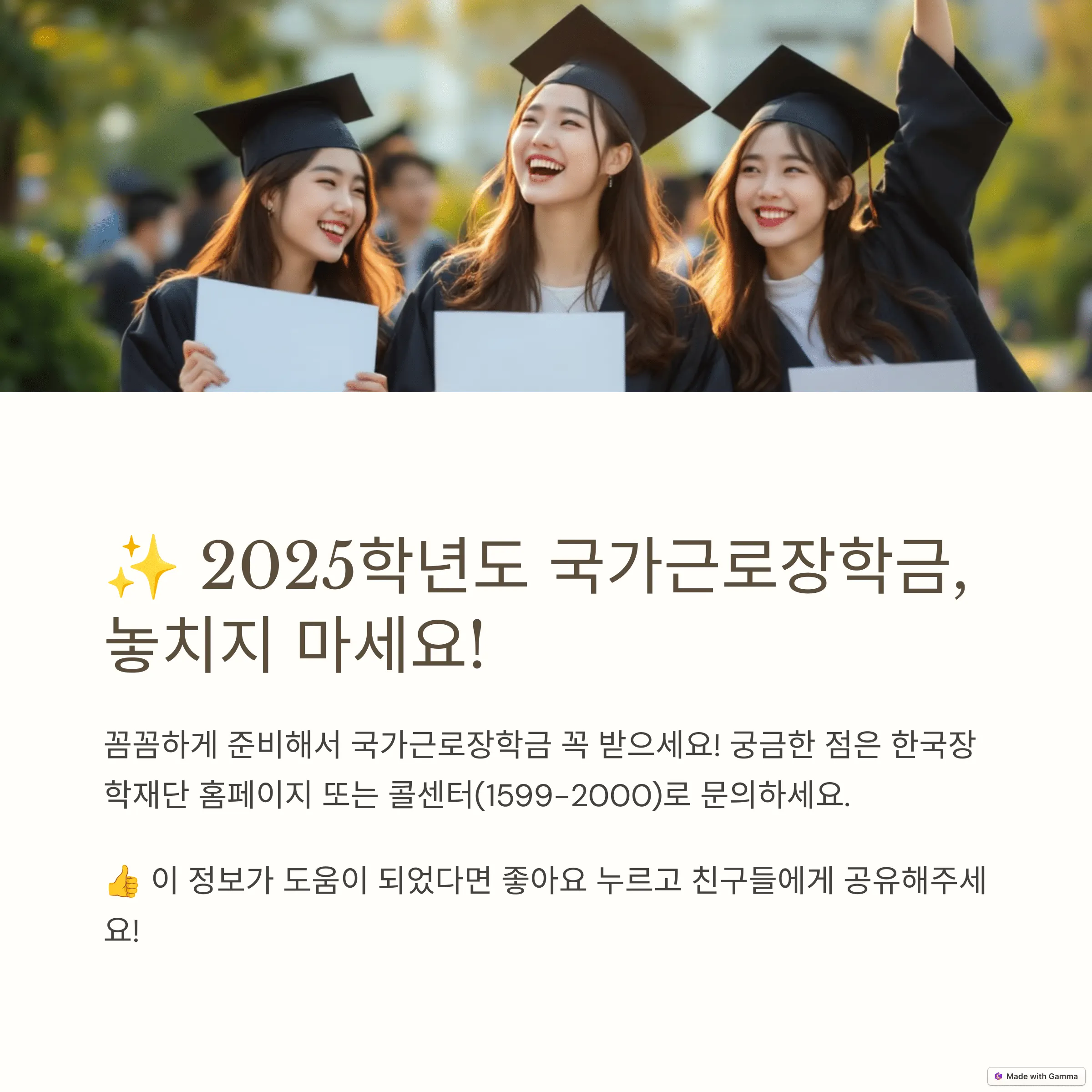 2025학년도 국가근로장학금 주요 변경사항