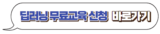 한국기술교육대학교-온라인평생교육원-무료수강