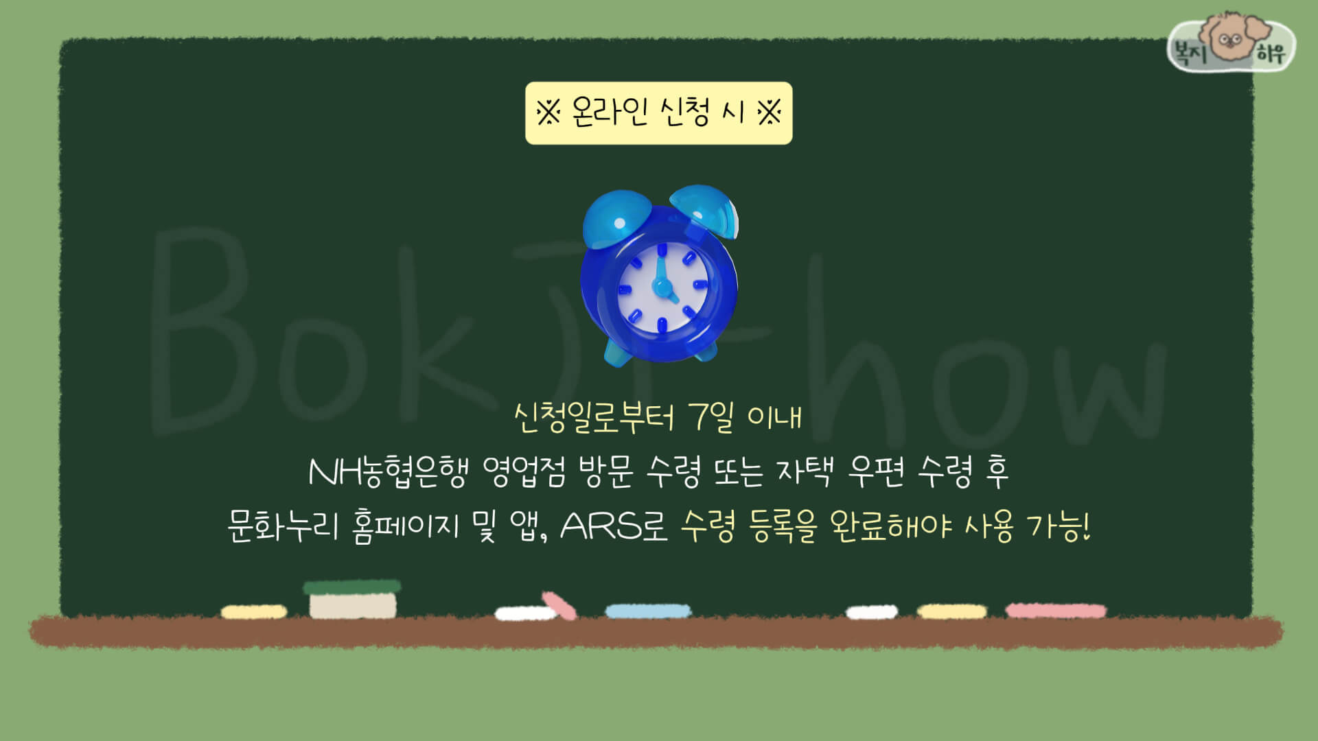 문화누리카드 온라인 신청 시 주의사항