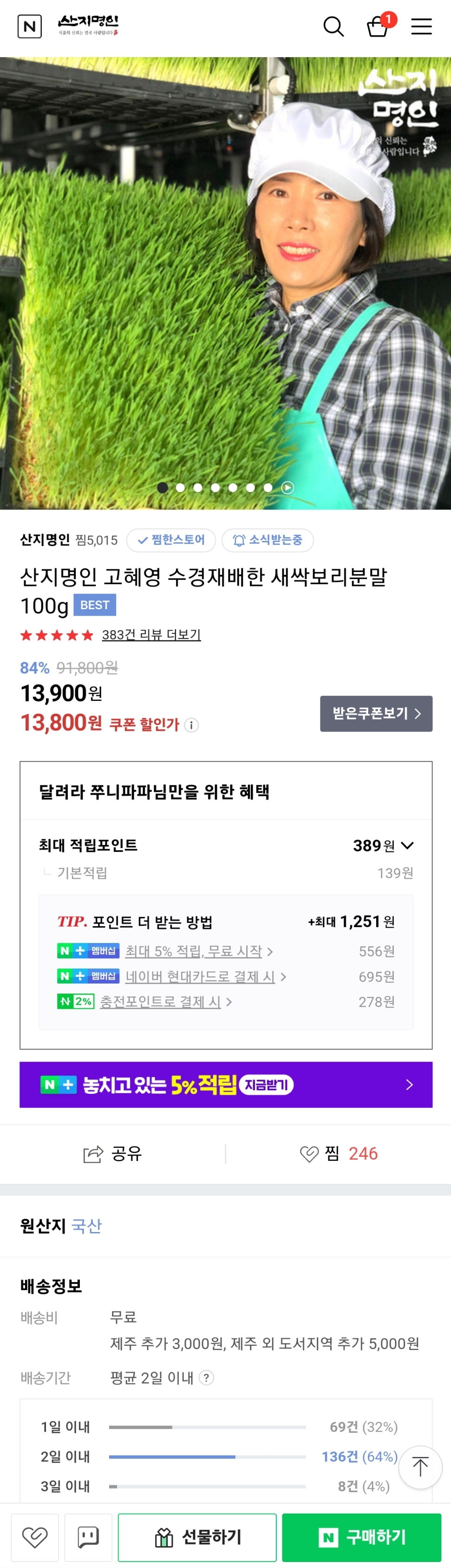 산지명인 새싹보리