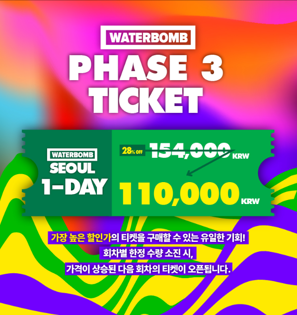 2025 워터밤 서울