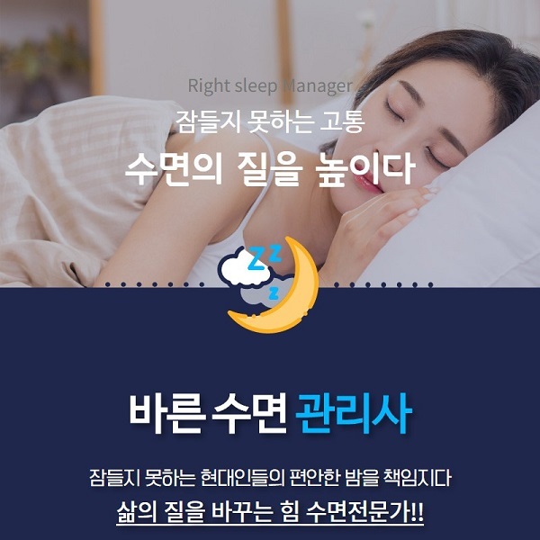 수면-관리사-하는일,-유망-자격증-시험-상담신청하기