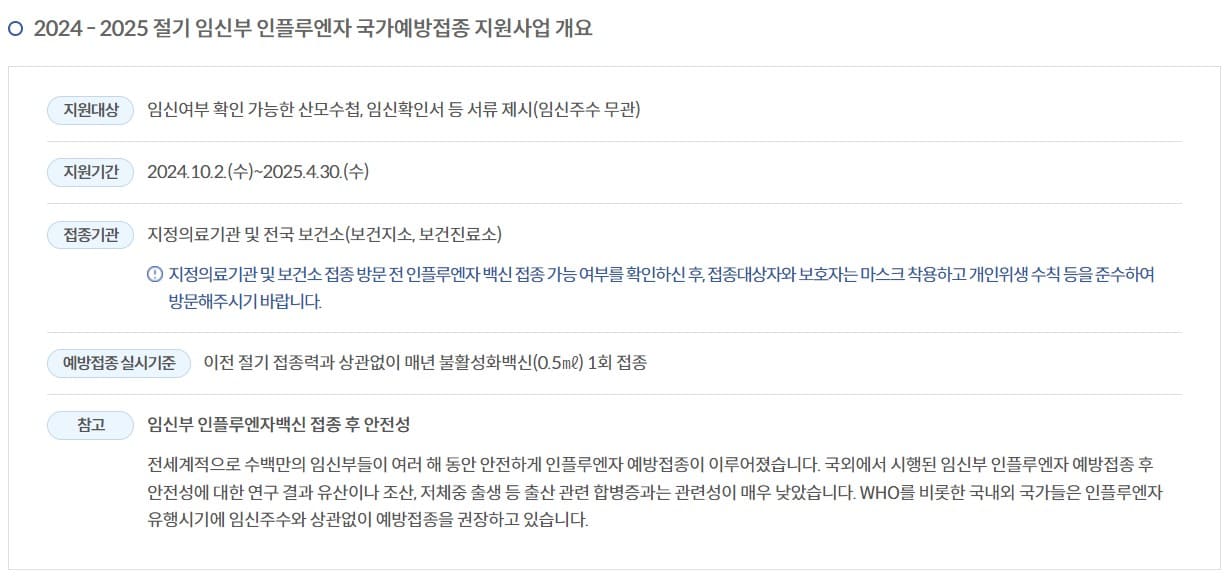 독감 예방접종 대상자 일정 예진표