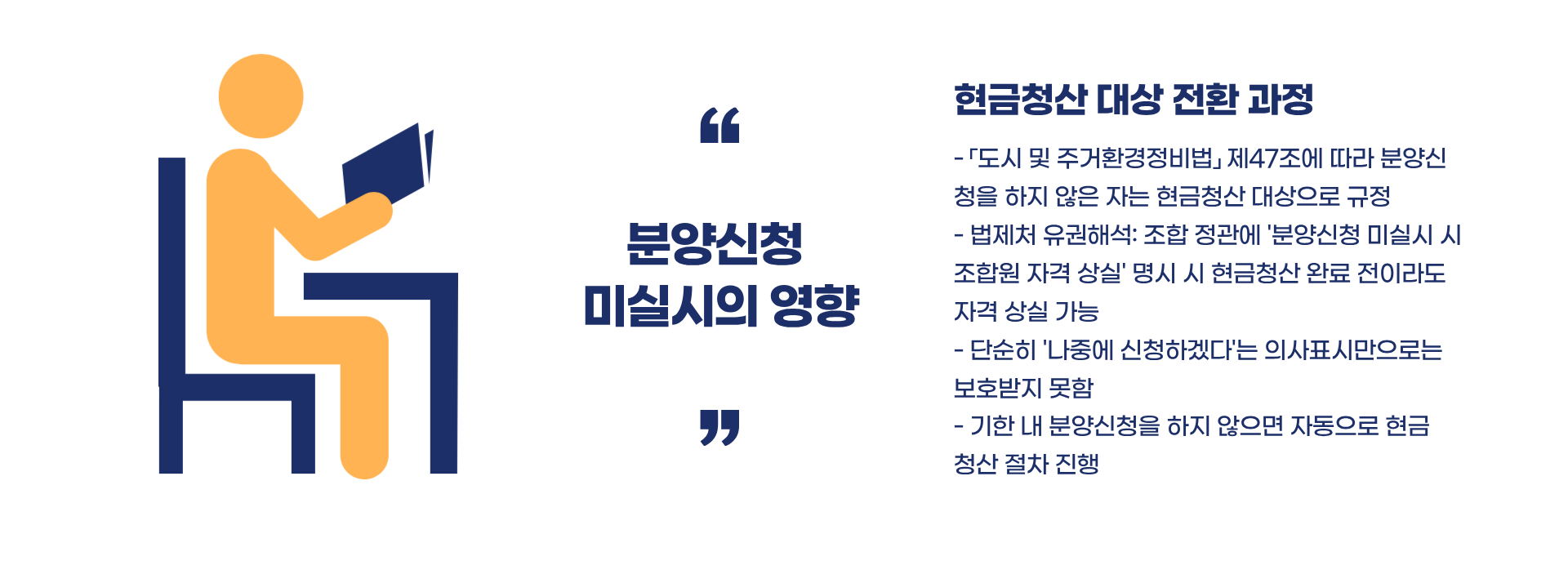 재개발 조합원 자격 기준 총정리 블로그 글 이미지 5