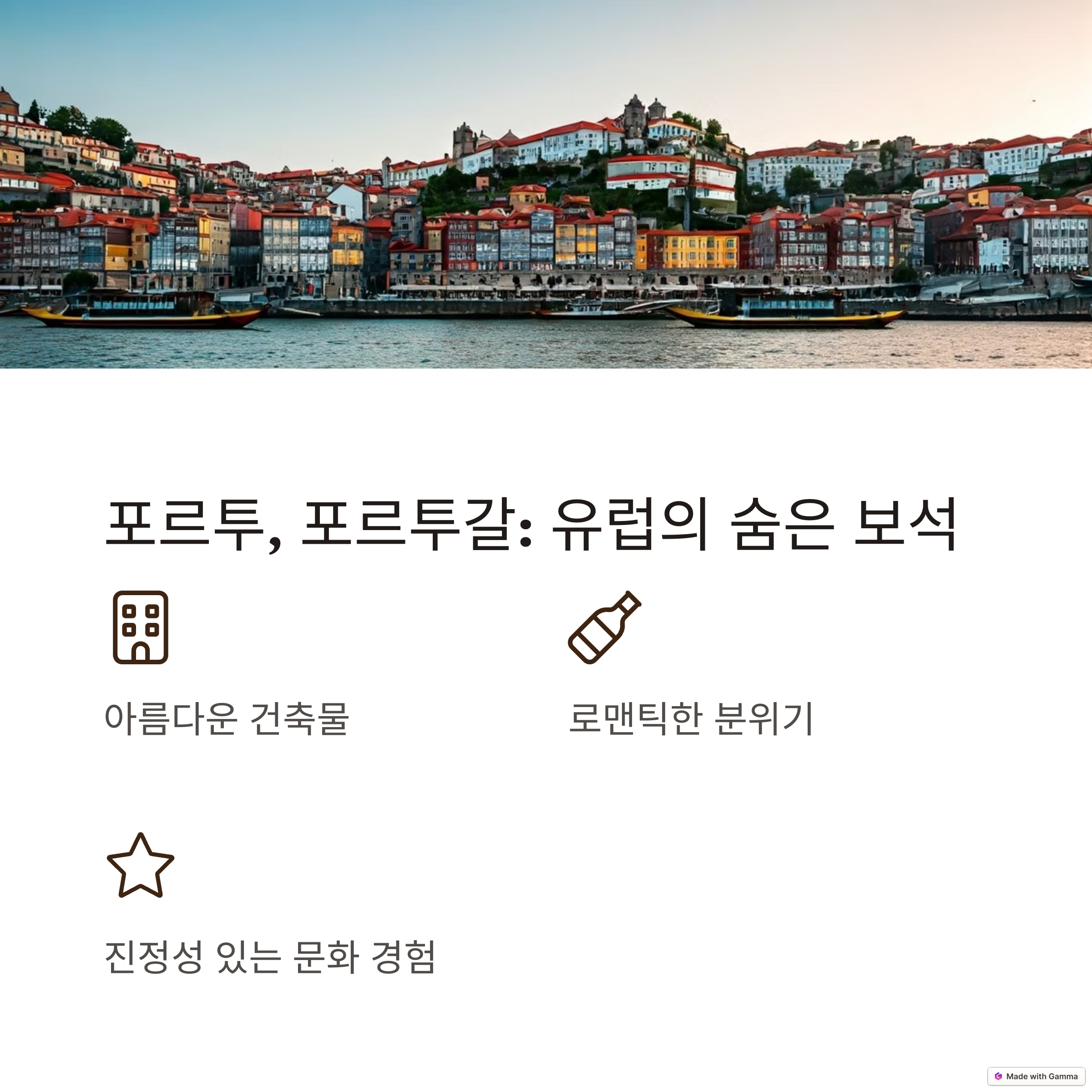 포르투