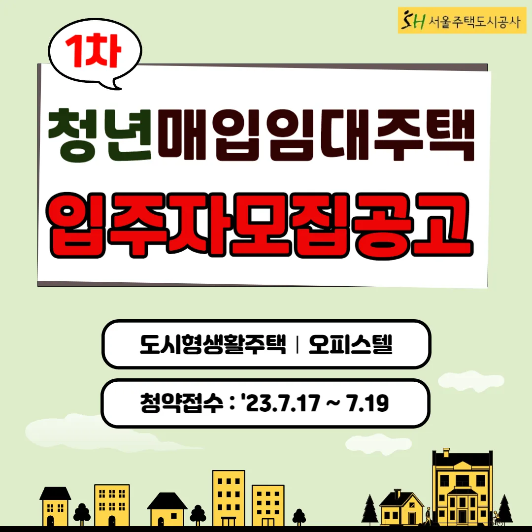청년_매입임대주택_입주자모집공고
