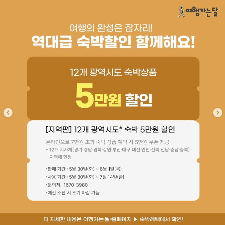 대한민국_숙박_세일_페스타