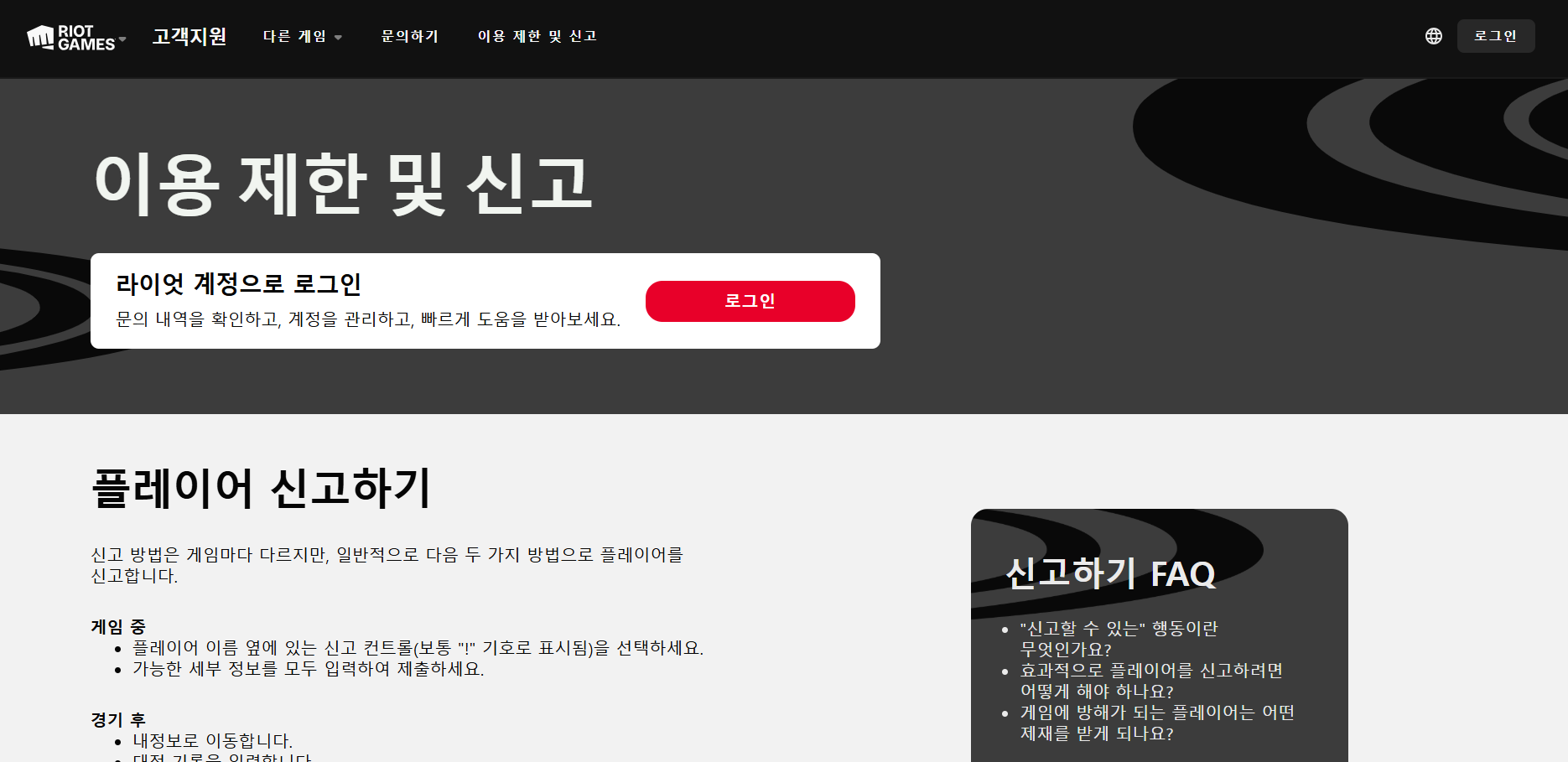 롤 계정 비활성화 해결방법