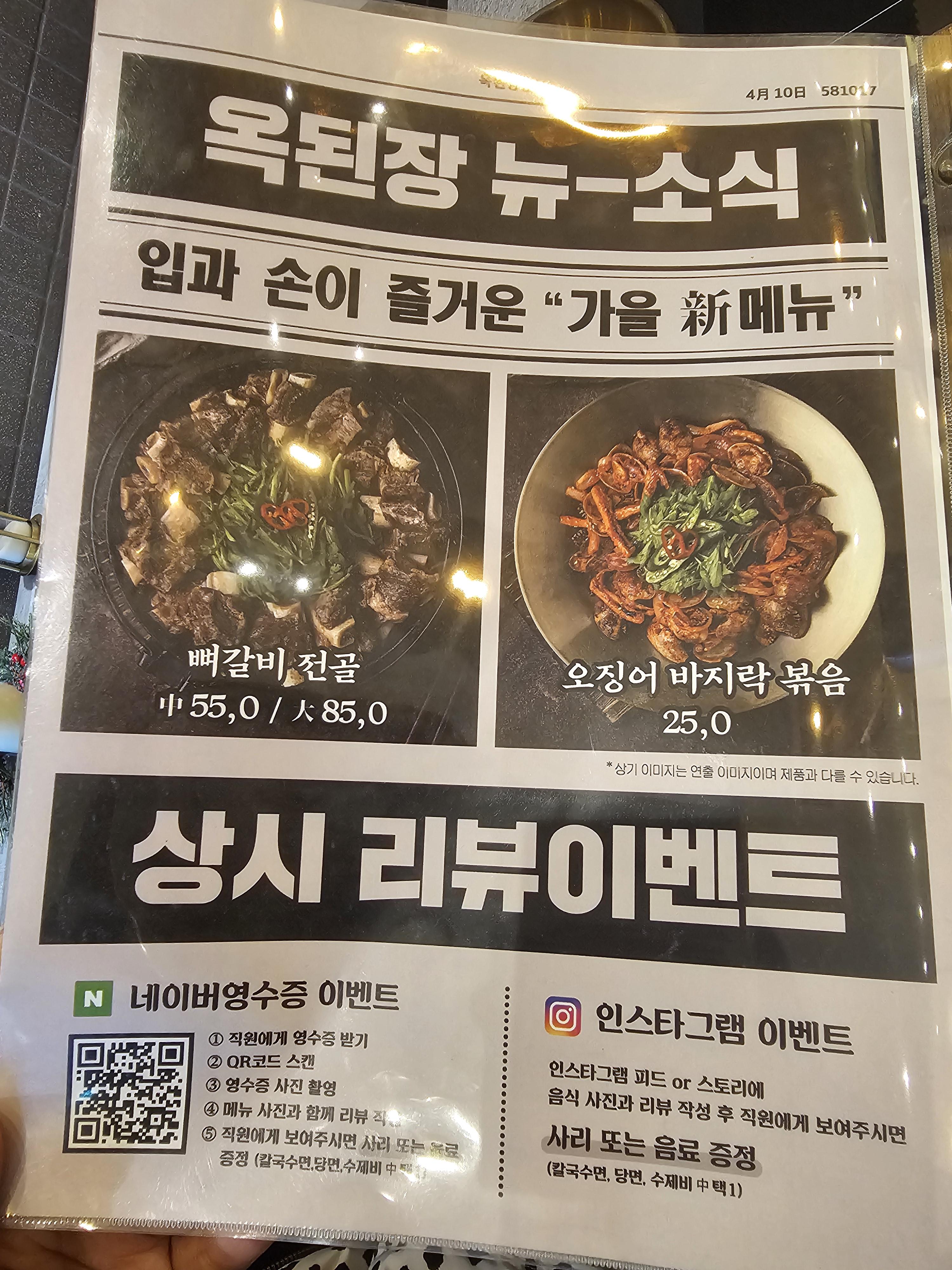 인천_서구_가정동_옥된장_메뉴2