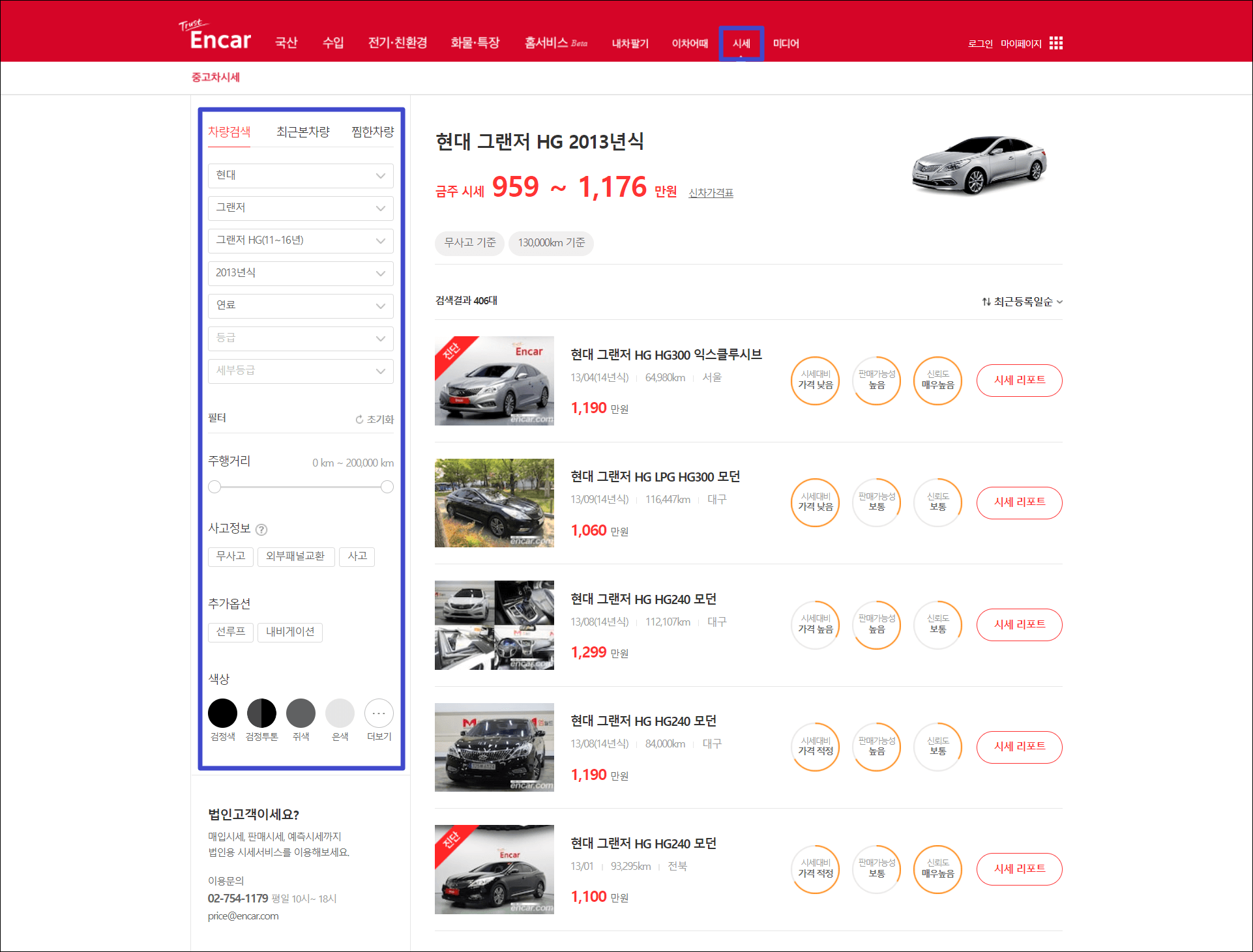 SK엔카 시세조회