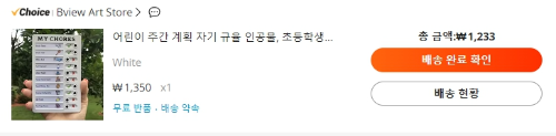 알리익스프레스_잡다한구매_소품_데일리_투두리스트_체크리스트