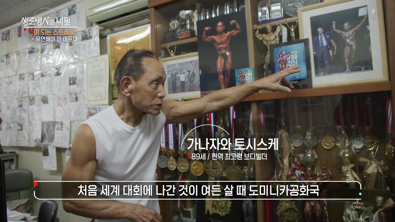 생로병사의 비밀 스트레칭