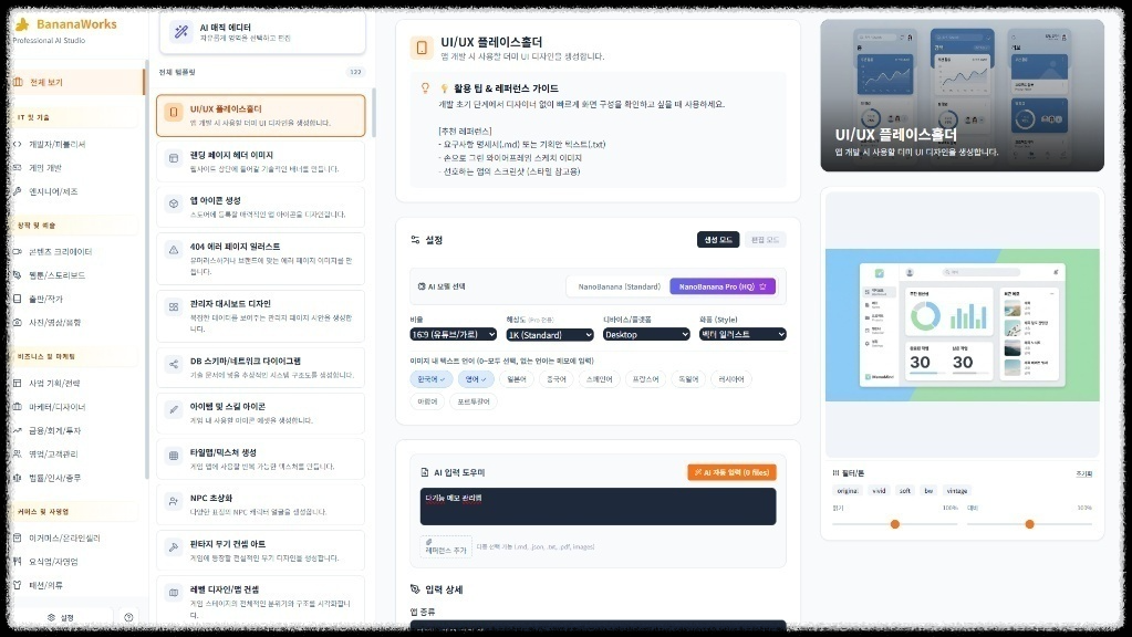 바나나웍스 화면 구성