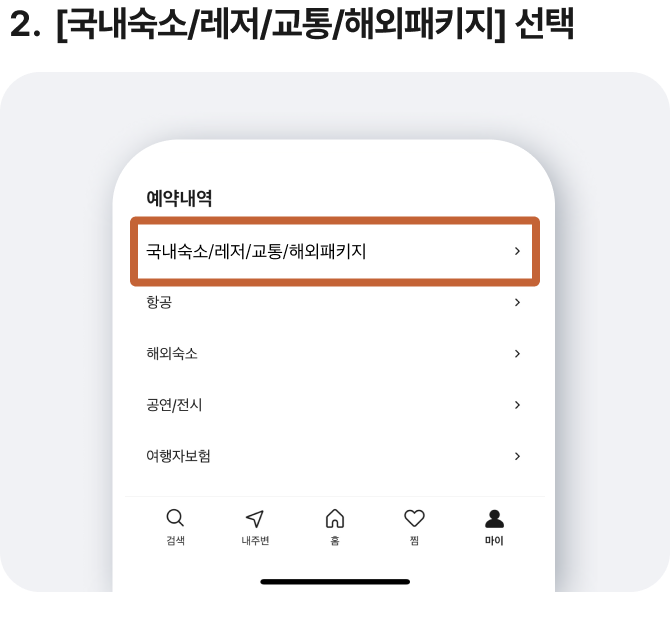 화담숲·모노레일 예약취소 이미지/ 출처: 화담숲 홈페이지