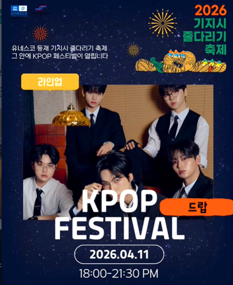 기지시줄다리기축제