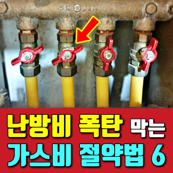 보일러 가스비 절약방법,온수온도 난방 시간 적정온도,팁줌 매일꿀정보