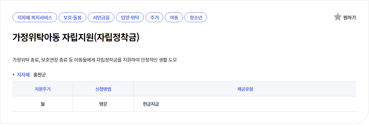 가정위탁아동 자립지원금으로 안정된 삶